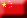 THE PEOPLE'S REPUBLIC OF CHINA
